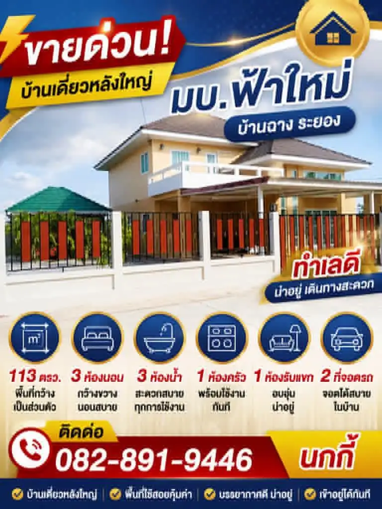 ระยอง-บ้านฉาง ขายด่วน